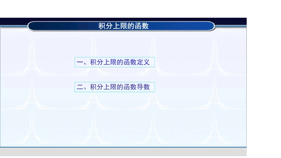 (4.3)--5.2.1微分的定义高等数学_第2页