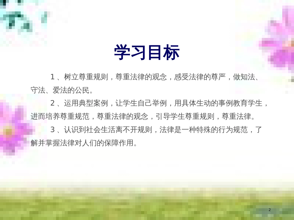 七年级道德与法治上册 第一单元 走进新的学习生活 第一课 新生活 新面貌 第3框 学会学习课件 鲁人版六三制 (6)_第2页