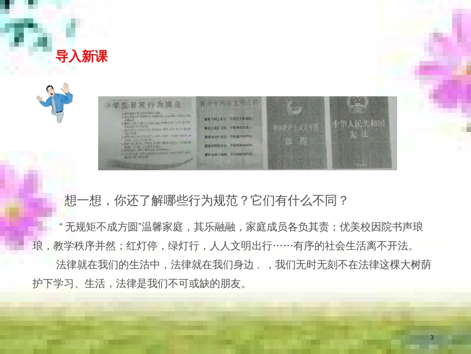 七年级道德与法治上册 第一单元 走进新的学习生活 第一课 新生活 新面貌 第3框 学会学习课件 鲁人版六三制 (6)_第3页