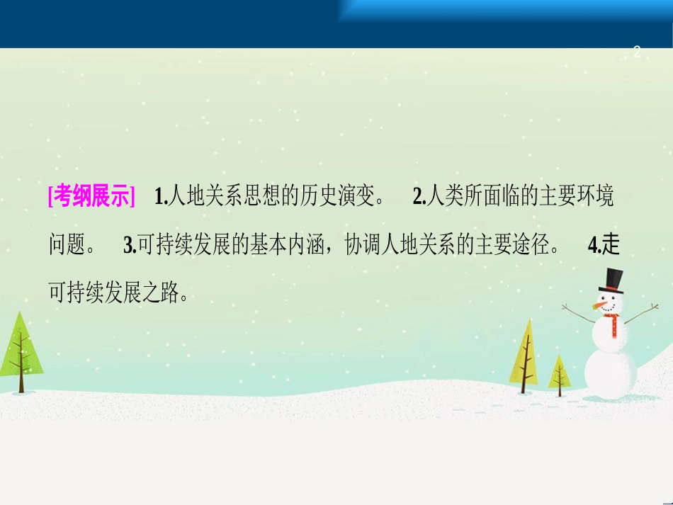 高考地理一轮复习 第3单元 从地球圈层看地理环境 答题模板2 气候成因和特征描述型课件 鲁教版必修1 (471)_第2页