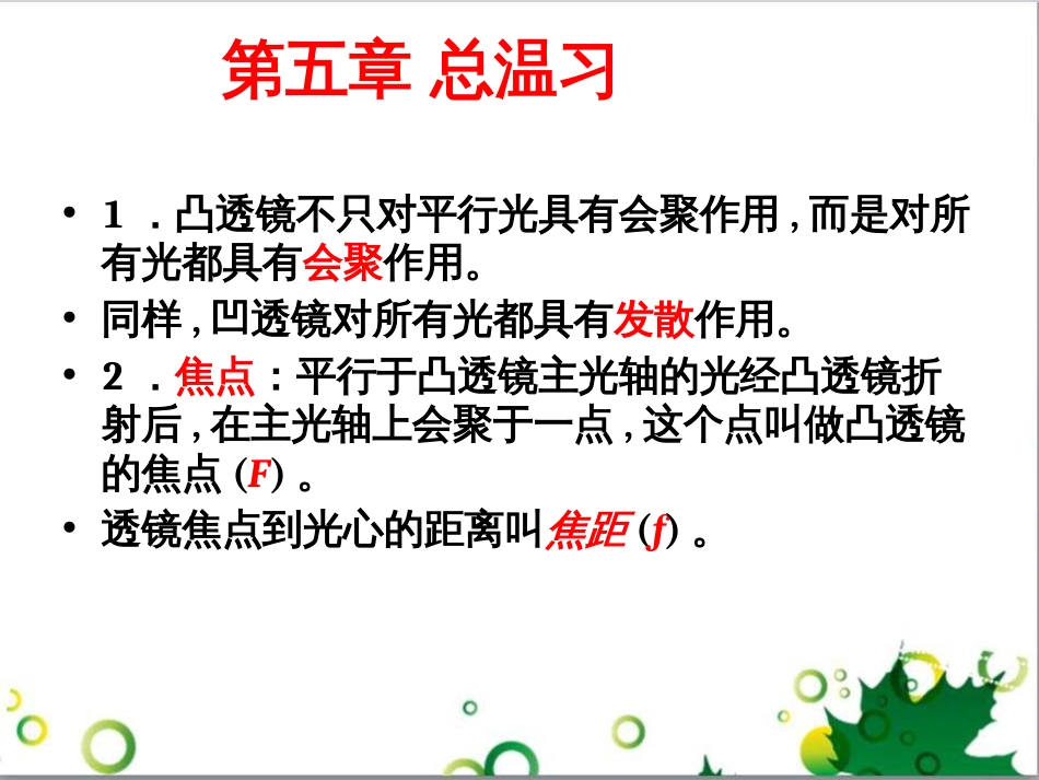 三年级语文上册 第三单元期末总复习课件 新人教版 (118)_第2页