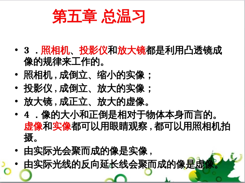 三年级语文上册 第三单元期末总复习课件 新人教版 (118)_第3页