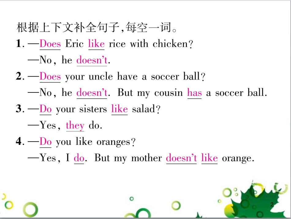 三年级语文上册 第三单元期末总复习课件 新人教版 (1561)_第2页