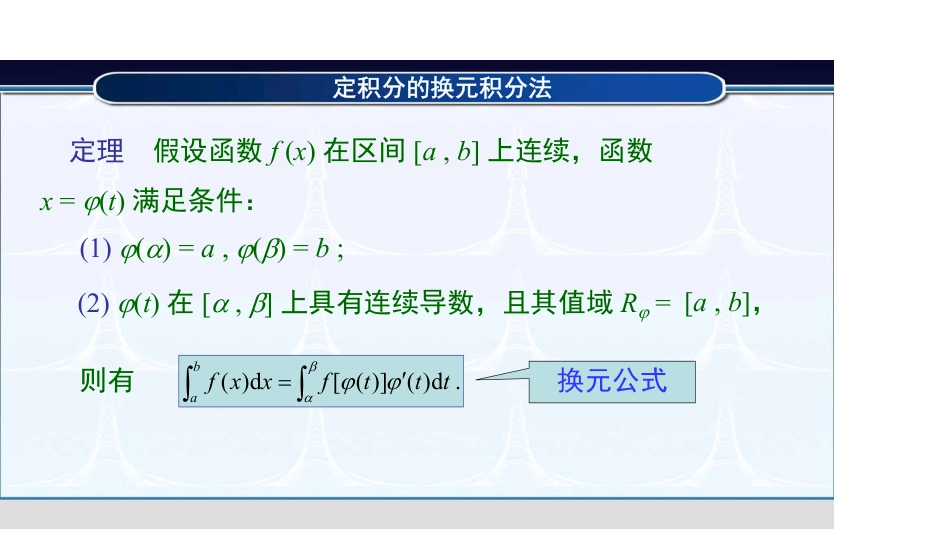 (4.5)--5.3.1微分的定义高等数学_第2页