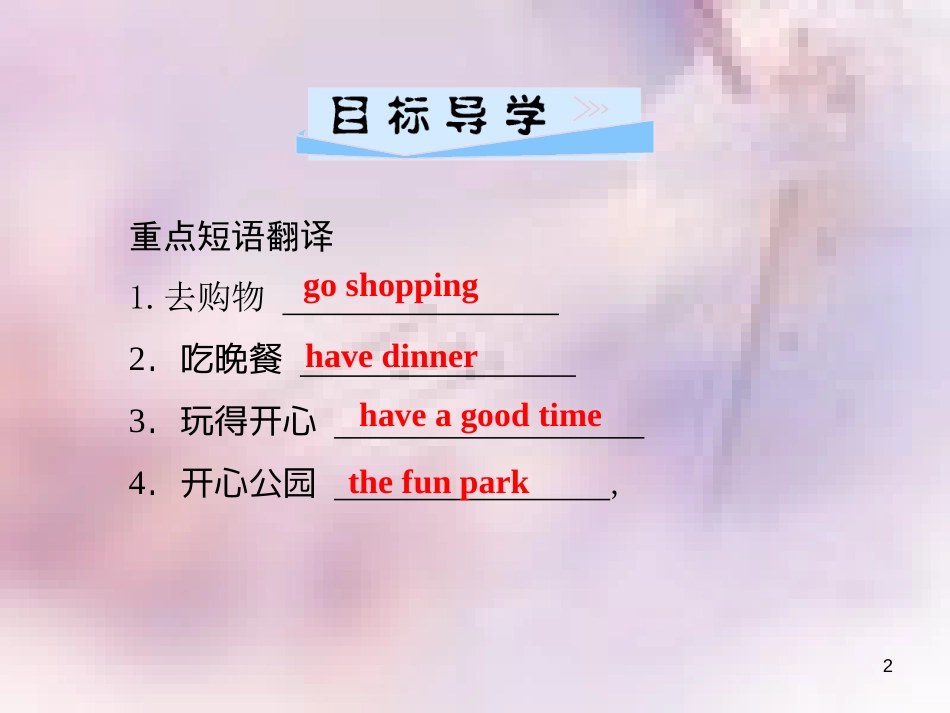 八年级英语上册 Unit 1 Where did you go on vacation（第3课时）Section B（1a-1e）导学课件 （新版）人教新目标版_第2页