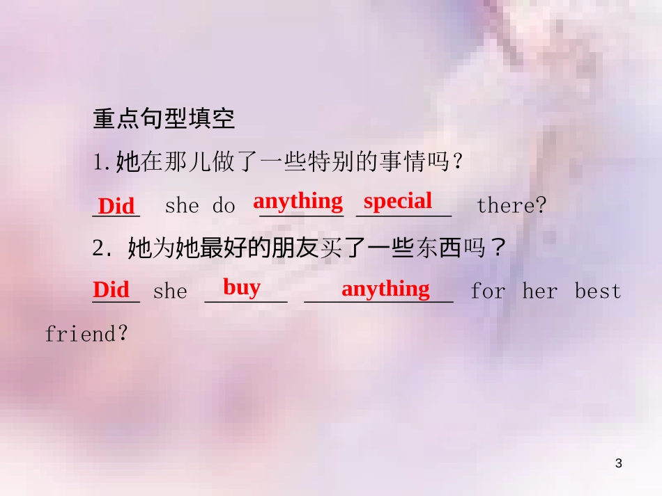 八年级英语上册 Unit 1 Where did you go on vacation（第3课时）Section B（1a-1e）导学课件 （新版）人教新目标版_第3页