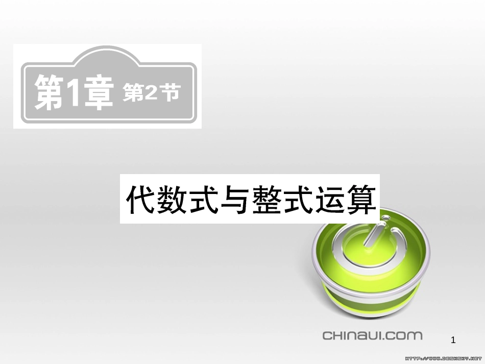 中考数学复习 中考模拟卷（一）课件 (85)_第1页