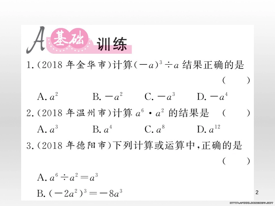 中考数学复习 中考模拟卷（一）课件 (85)_第2页