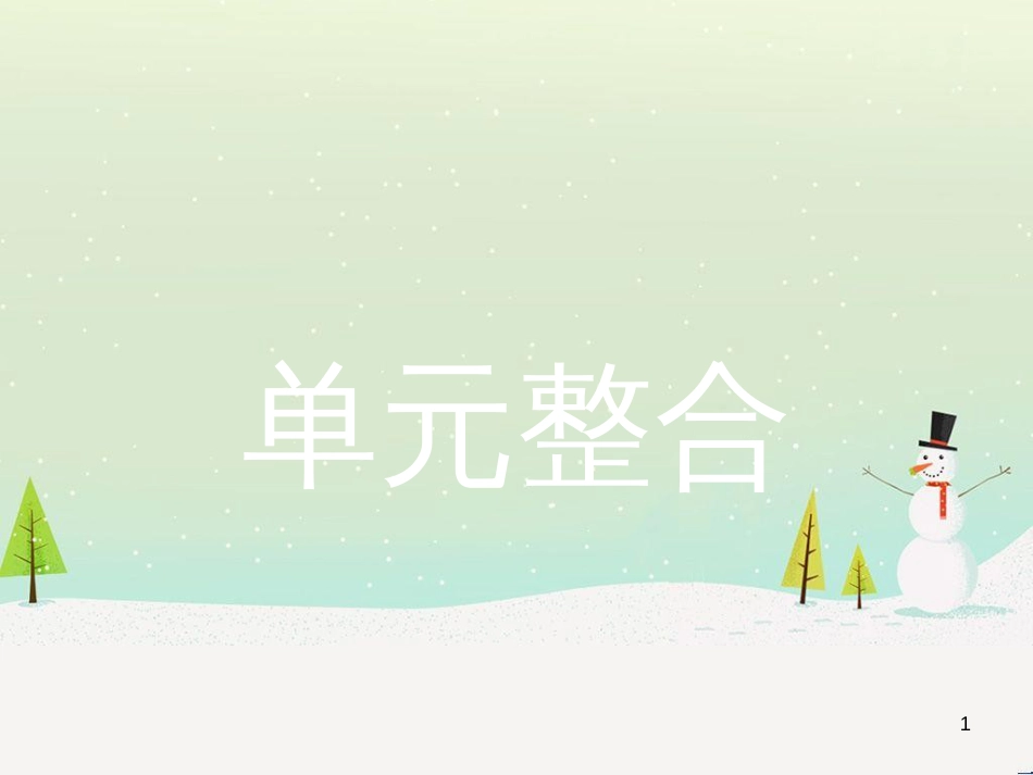 高中政治 第1课 生活在人民当家作主的国家 第2框 政治权利与义务参与政治生活的基础课件 新人教版必修2 (2245)_第1页