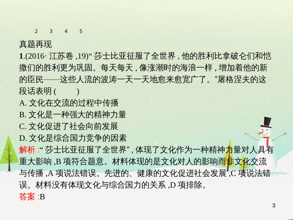 高中政治 第1课 生活在人民当家作主的国家 第2框 政治权利与义务参与政治生活的基础课件 新人教版必修2 (2245)_第3页