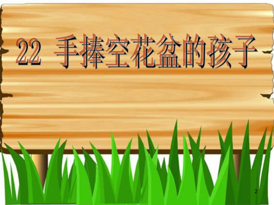 高中生物 专题5 生态工程 阶段复习课课件 新人教版选修3 (97)_第2页