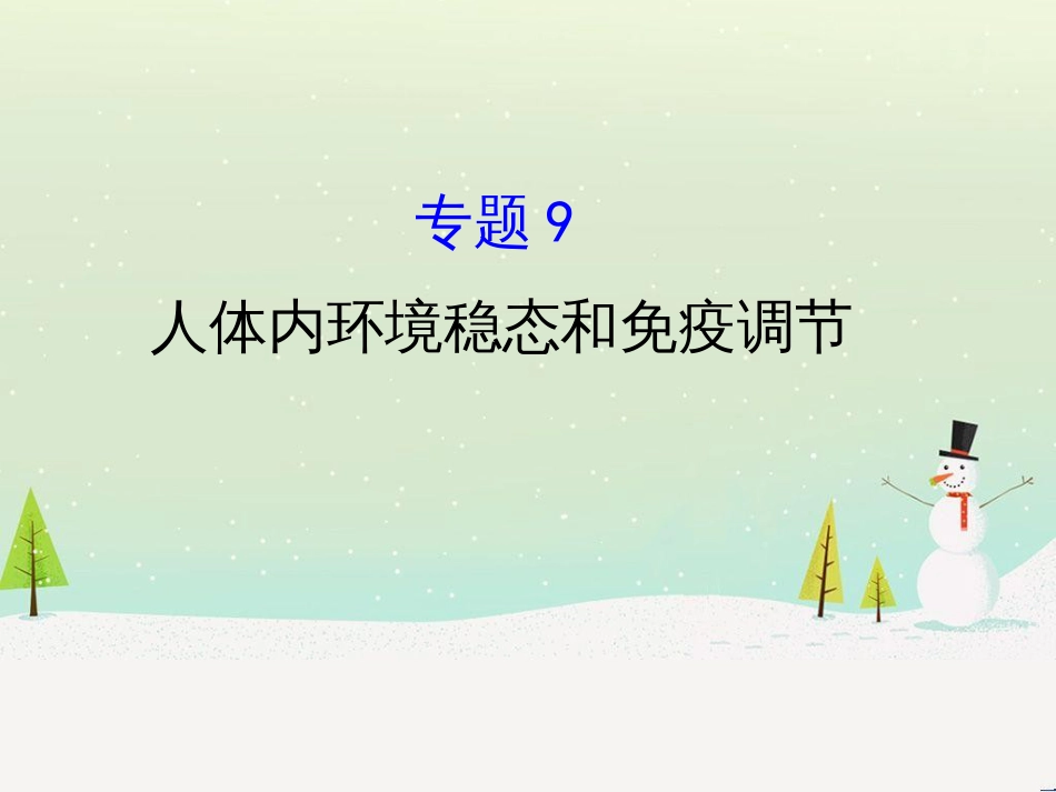 高考地理二轮复习 考前三个月 第二部分 专题二 解题技能提升练 11 基础知识调用专练——破解“基础知识用不上”困惑课件 (454)_第1页