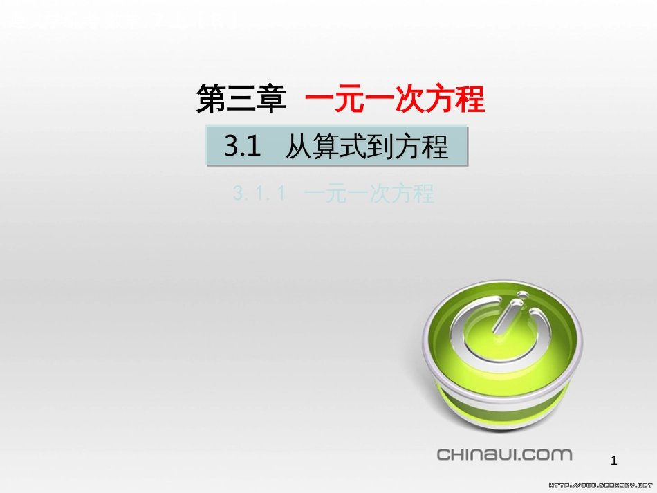 七年级数学上册 第一章 有理数考试热点突破（遵义题组）习题课件 （新版）新人教版 (17)_第1页