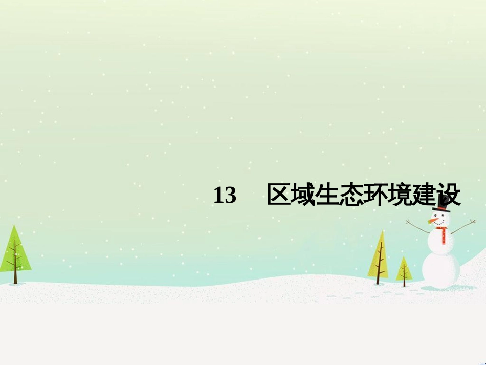 高考地理二轮复习 考前三个月 第二部分 专题二 解题技能提升练 11 基础知识调用专练——破解“基础知识用不上”困惑课件 (749)_第1页