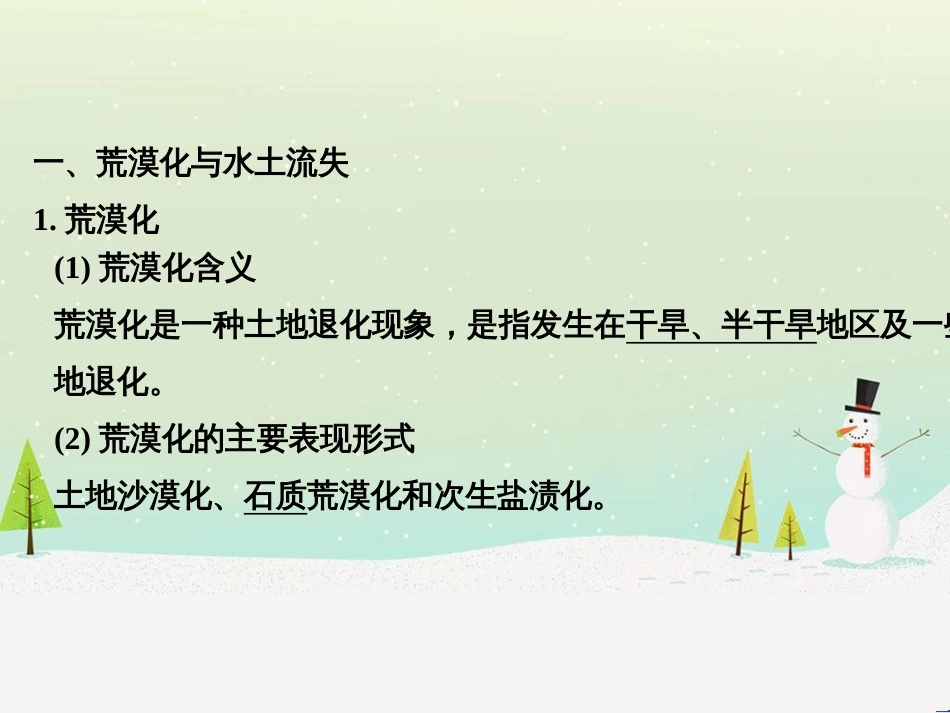 高考地理二轮复习 考前三个月 第二部分 专题二 解题技能提升练 11 基础知识调用专练——破解“基础知识用不上”困惑课件 (749)_第2页