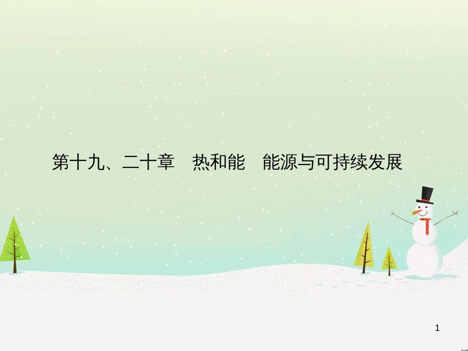 高考地理一轮复习 第3单元 从地球圈层看地理环境 答题模板2 气候成因和特征描述型课件 鲁教版必修1 (13)_第1页