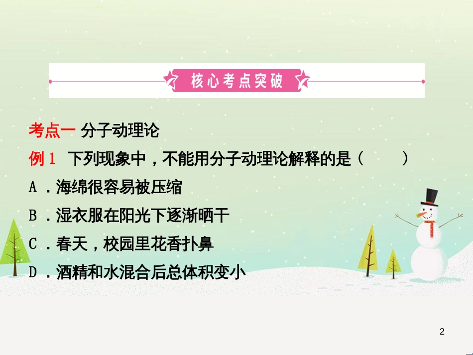 高考地理一轮复习 第3单元 从地球圈层看地理环境 答题模板2 气候成因和特征描述型课件 鲁教版必修1 (13)_第2页