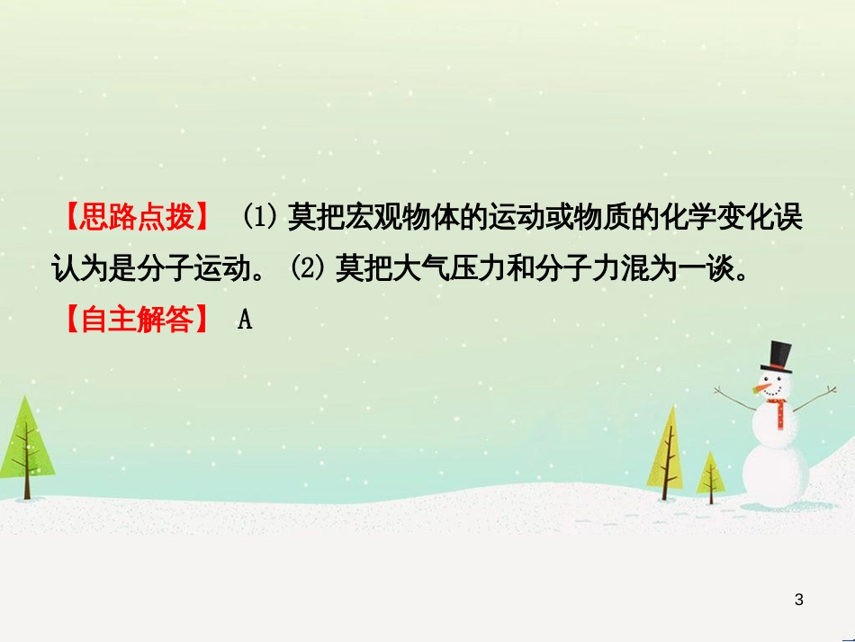 高考地理一轮复习 第3单元 从地球圈层看地理环境 答题模板2 气候成因和特征描述型课件 鲁教版必修1 (13)_第3页