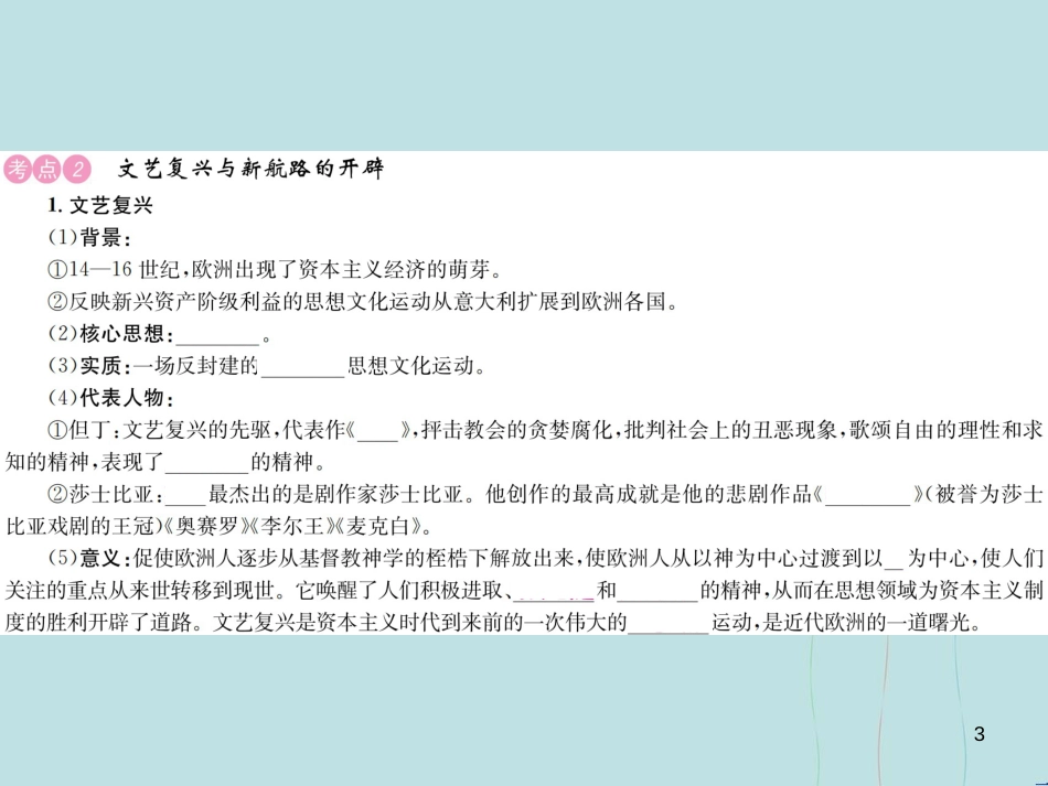 （云南专版）中考历史 基础复习 九年级部分 世界近代史 第十六讲 近代早期期的西欧、欧美主要国家的资产阶级革命课件_第3页