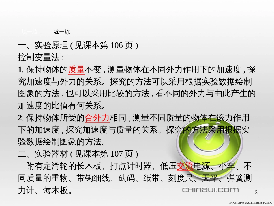高中政治 第一单元 文化与生活综合探究课件 新人教版必修3 (347)_第3页
