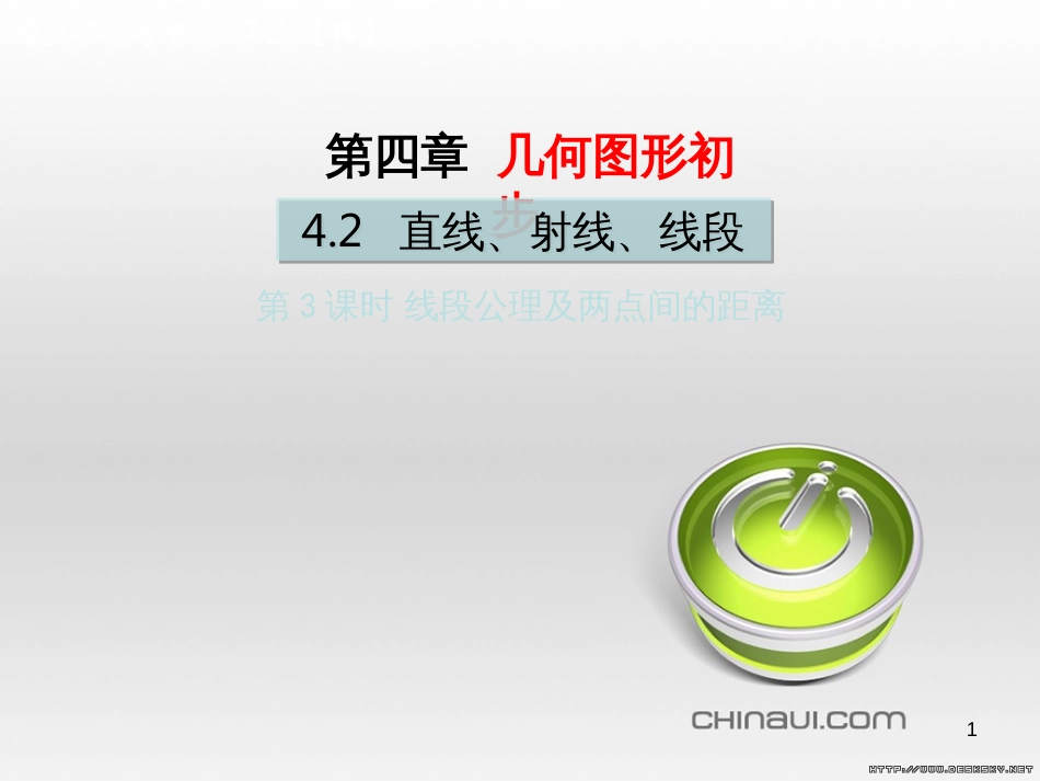 七年级数学上册 第一章 有理数考试热点突破（遵义题组）习题课件 （新版）新人教版 (49)_第1页