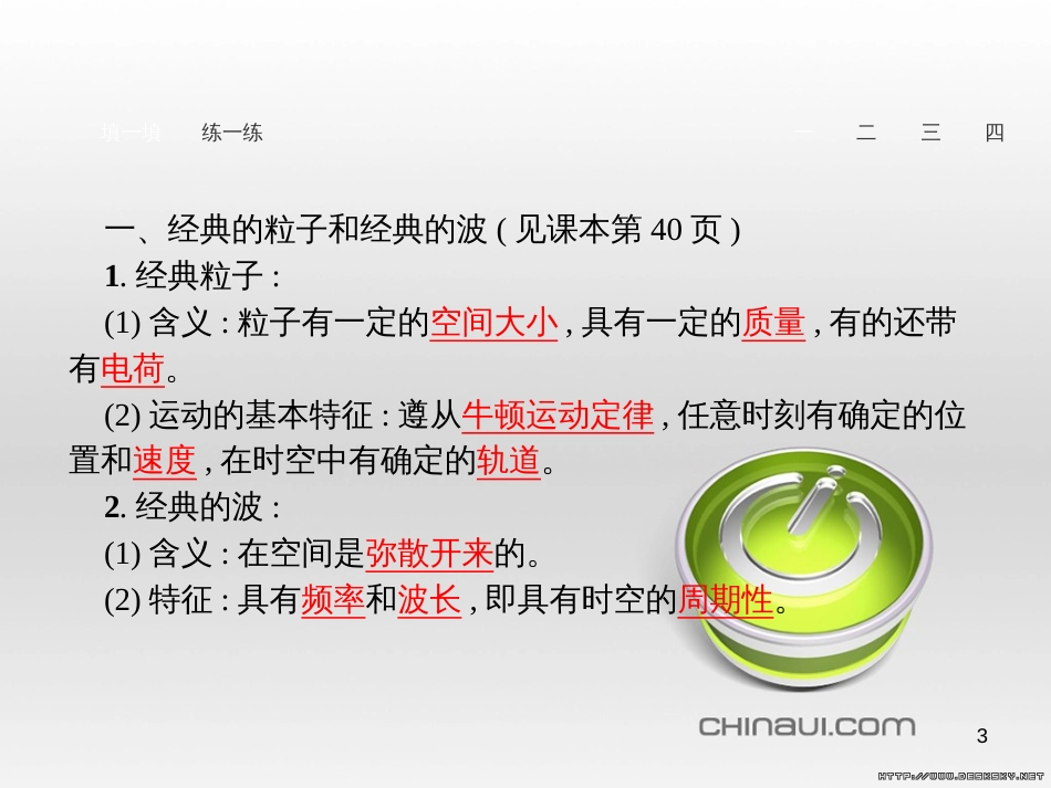 高中政治 第一单元 文化与生活综合探究课件 新人教版必修3 (394)_第3页