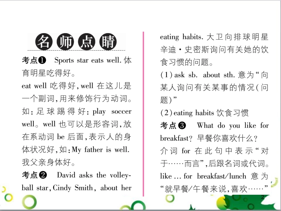 三年级语文上册 第三单元期末总复习课件 新人教版 (1568)_第2页