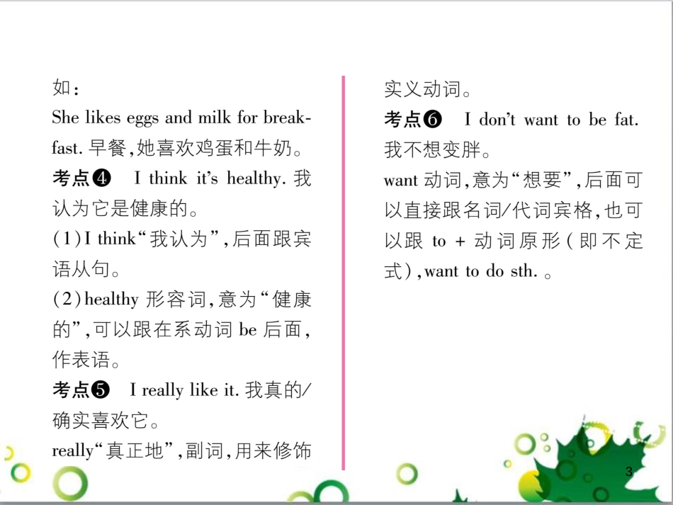 三年级语文上册 第三单元期末总复习课件 新人教版 (1568)_第3页