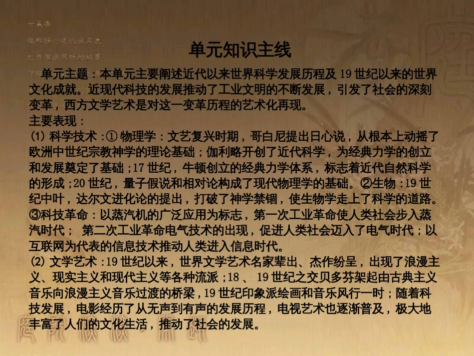 高考历史大一轮复习 第四单元 19世纪以来的世界文化 第35讲 诗歌、小说与戏剧课件 岳麓版必修3 (138)_第2页