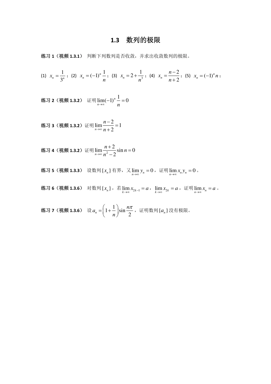 (5)--1.3 数列的极限高等数学_第1页