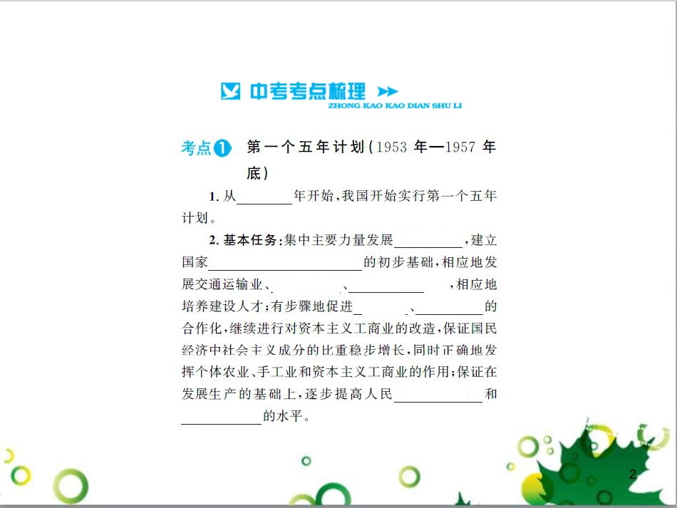 中考历史总复习 模块一 中国古代史 第一单元 中华文明的起源、国家的产生和社会的发展课时提升课件 (34)_第2页