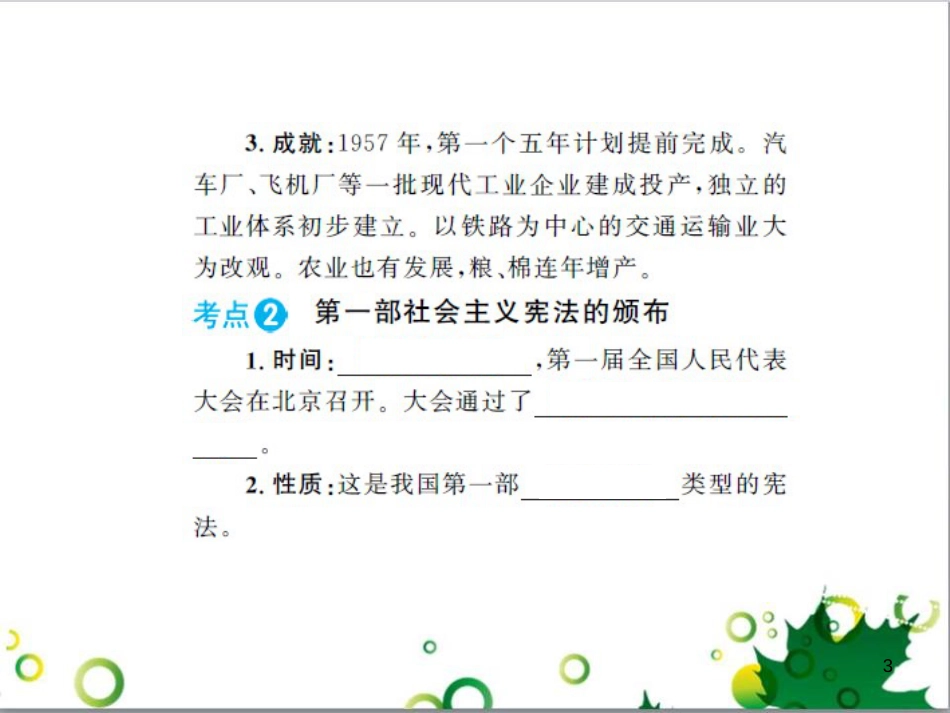 中考历史总复习 模块一 中国古代史 第一单元 中华文明的起源、国家的产生和社会的发展课时提升课件 (34)_第3页