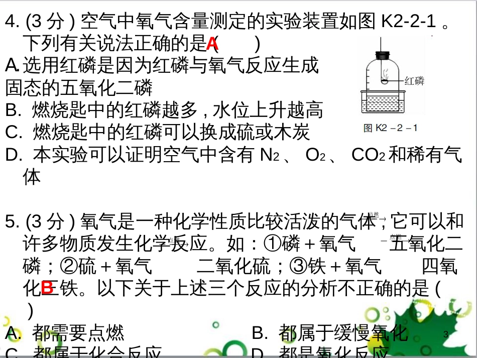 三年级语文上册 第三单元期末总复习课件 新人教版 (411)_第3页