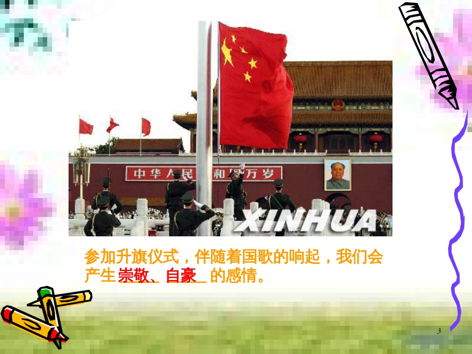 七年级道德与法治下册 第二单元 做情绪情感的主人 第五课 品出情感的韵味 第1框 我们的情感世界课件 新人教版 (1)_第3页