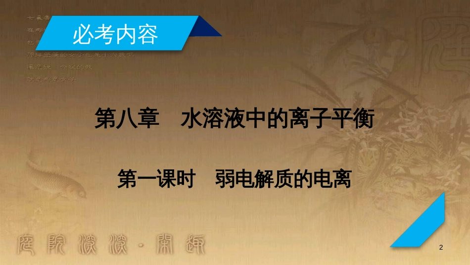 高考历史大一轮复习 第四单元 19世纪以来的世界文化 第35讲 诗歌、小说与戏剧课件 岳麓版必修3 (27)_第2页