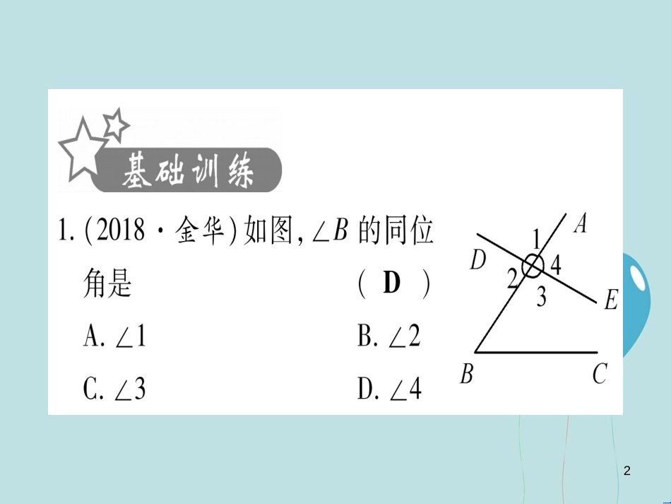 （云南专用）2019中考数学 第一轮 考点系统复习 第4章 三角形 第1节 角、相交线和平行线作业课件_第2页