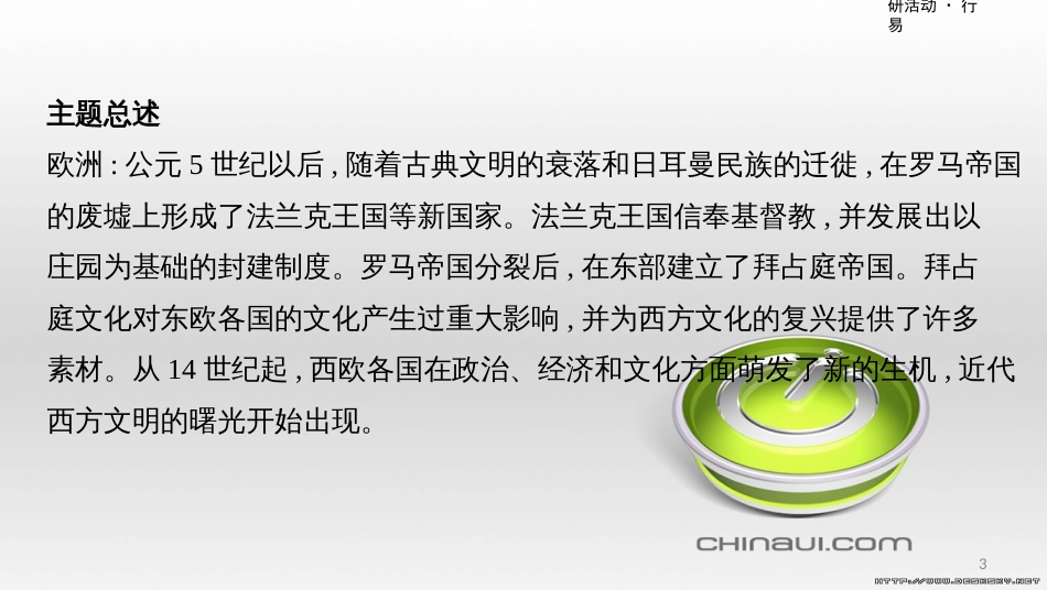 中考数学一轮复习 第一单元 数与式 第4讲 二次根式课件 (15)_第3页