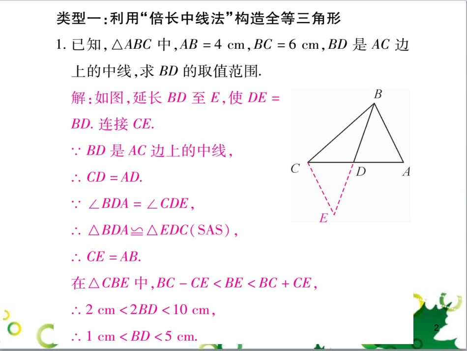 三年级语文上册 第三单元期末总复习课件 新人教版 (51)_第2页