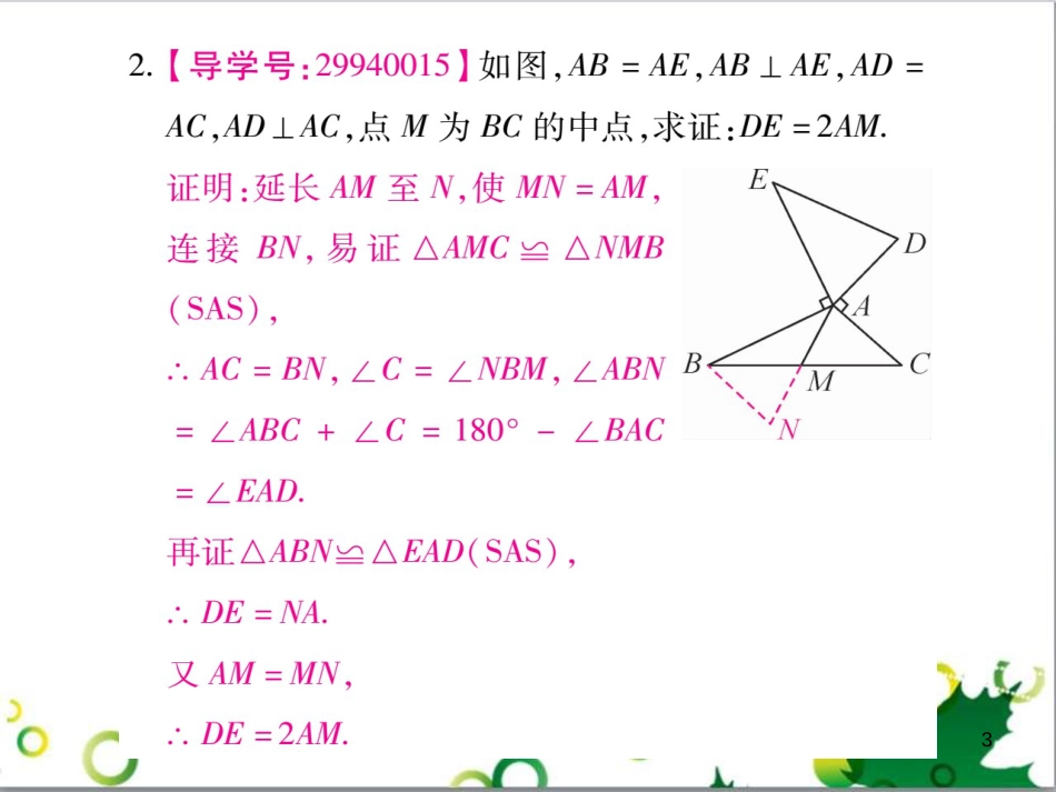 三年级语文上册 第三单元期末总复习课件 新人教版 (51)_第3页