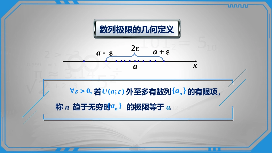 (5)--1.6；1.7归结原则高等数学_第2页