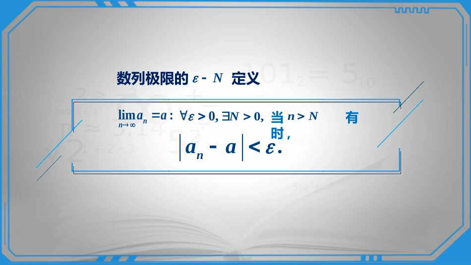 (5)--1.6；1.7归结原则高等数学_第3页