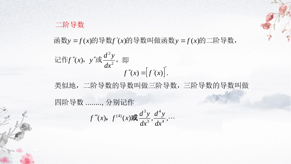 (5)--2.3 高阶导数高职高等数学_第3页