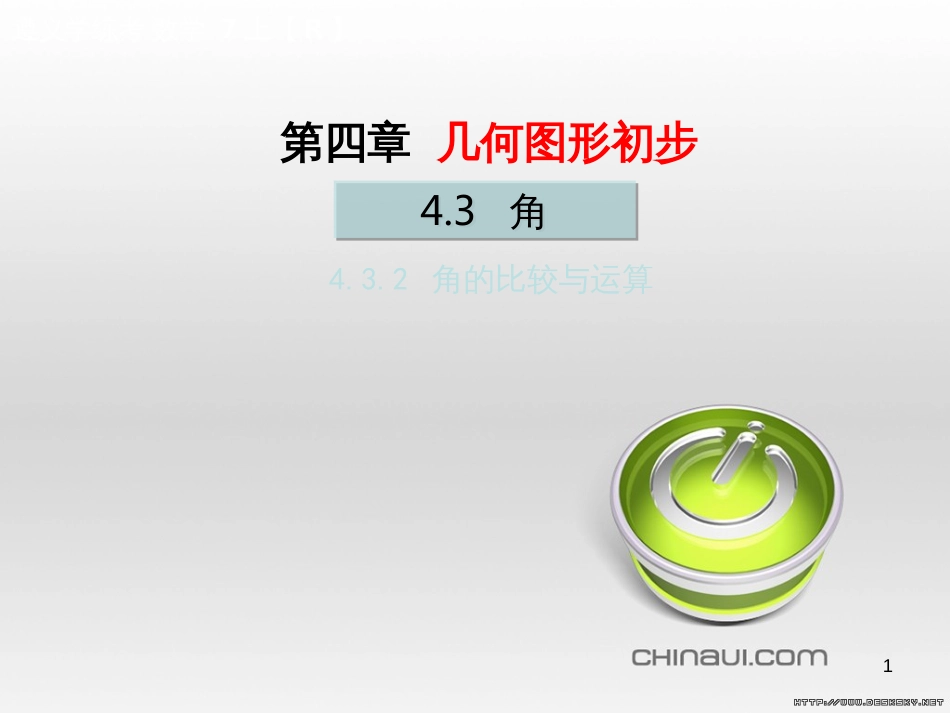 七年级数学上册 第一章 有理数考试热点突破（遵义题组）习题课件 （新版）新人教版 (52)_第1页