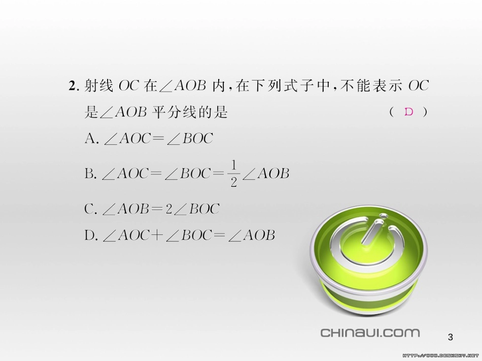 七年级数学上册 第一章 有理数考试热点突破（遵义题组）习题课件 （新版）新人教版 (52)_第3页