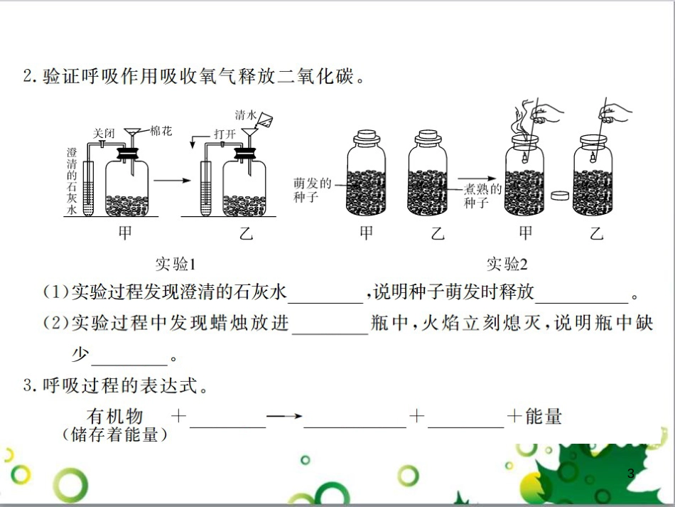三年级语文上册 第三单元期末总复习课件 新人教版 (1275)_第3页