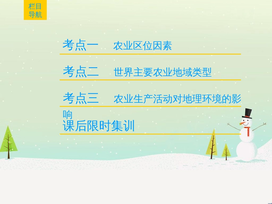 高考地理一轮复习 第3单元 从地球圈层看地理环境 答题模板2 气候成因和特征描述型课件 鲁教版必修1 (501)_第2页