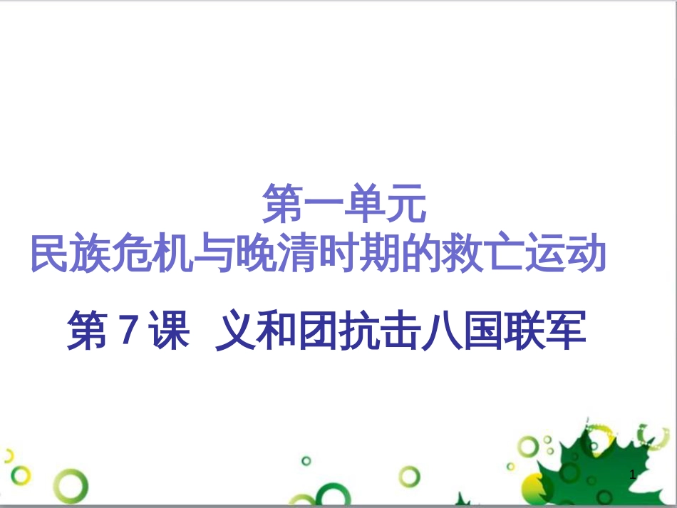 三年级语文上册 第三单元期末总复习课件 新人教版 (29)_第1页