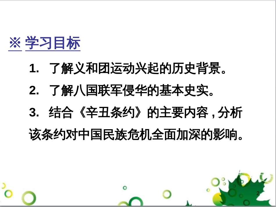三年级语文上册 第三单元期末总复习课件 新人教版 (29)_第2页