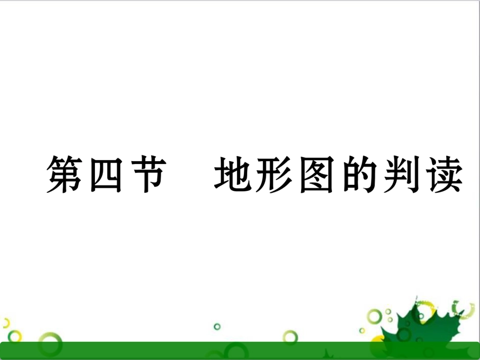 三年级语文上册 第三单元期末总复习课件 新人教版 (1182)_第1页