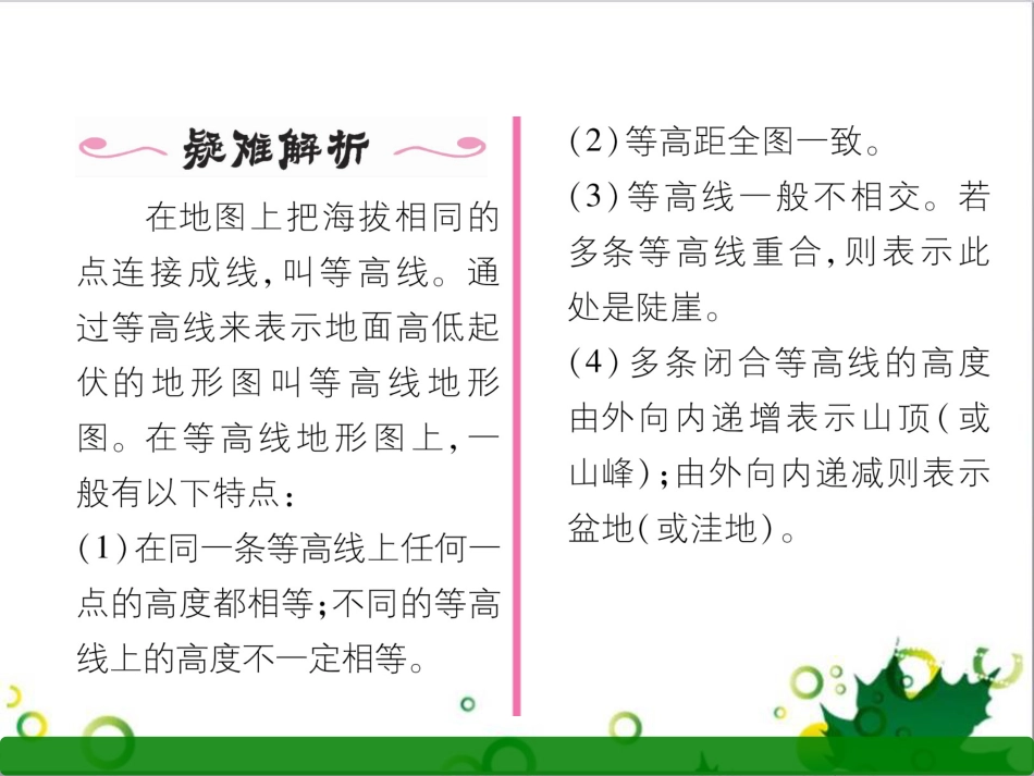 三年级语文上册 第三单元期末总复习课件 新人教版 (1182)_第2页